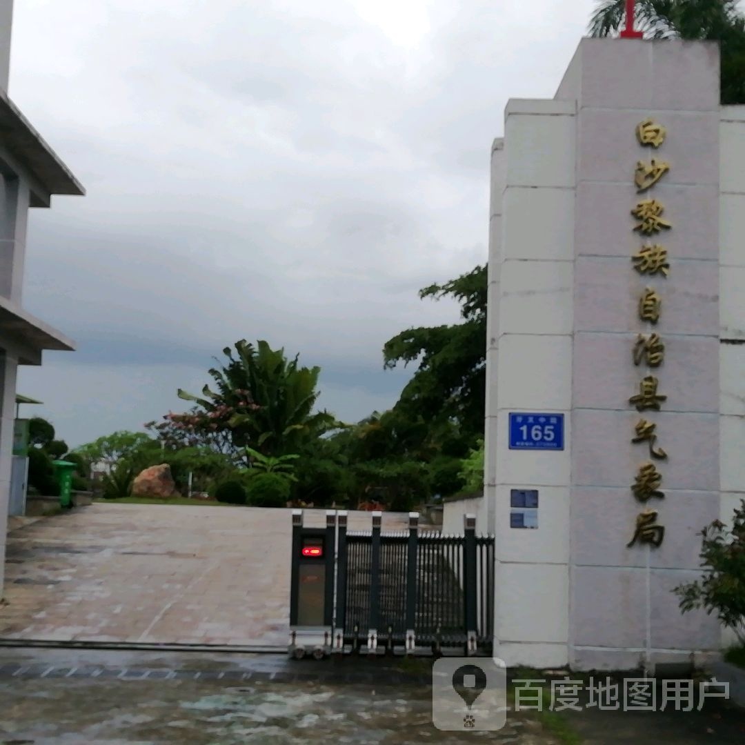 海南省白沙黎族自治县气象局-北门
