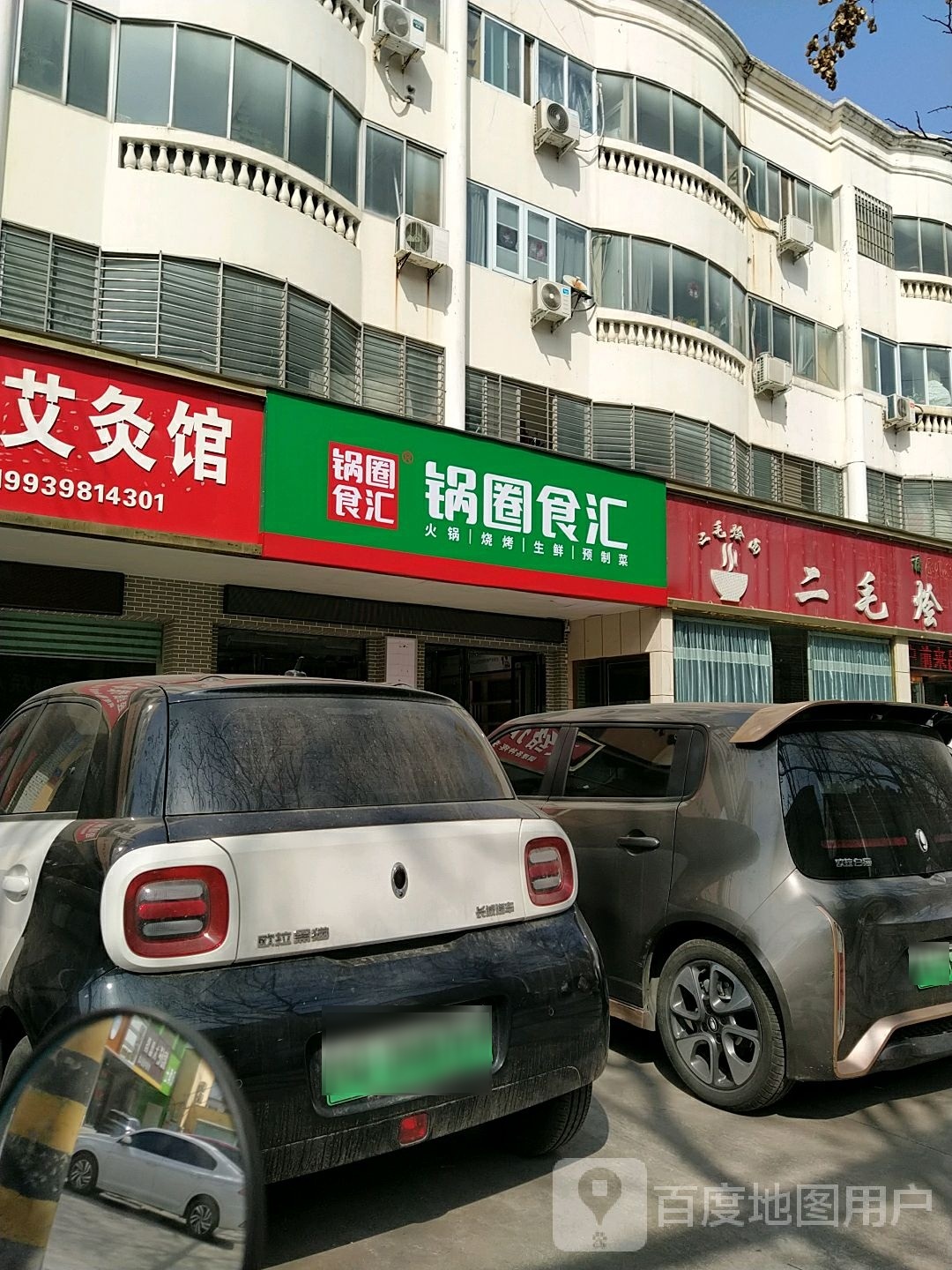 锅圈食汇乐山大道店(金雀路店)