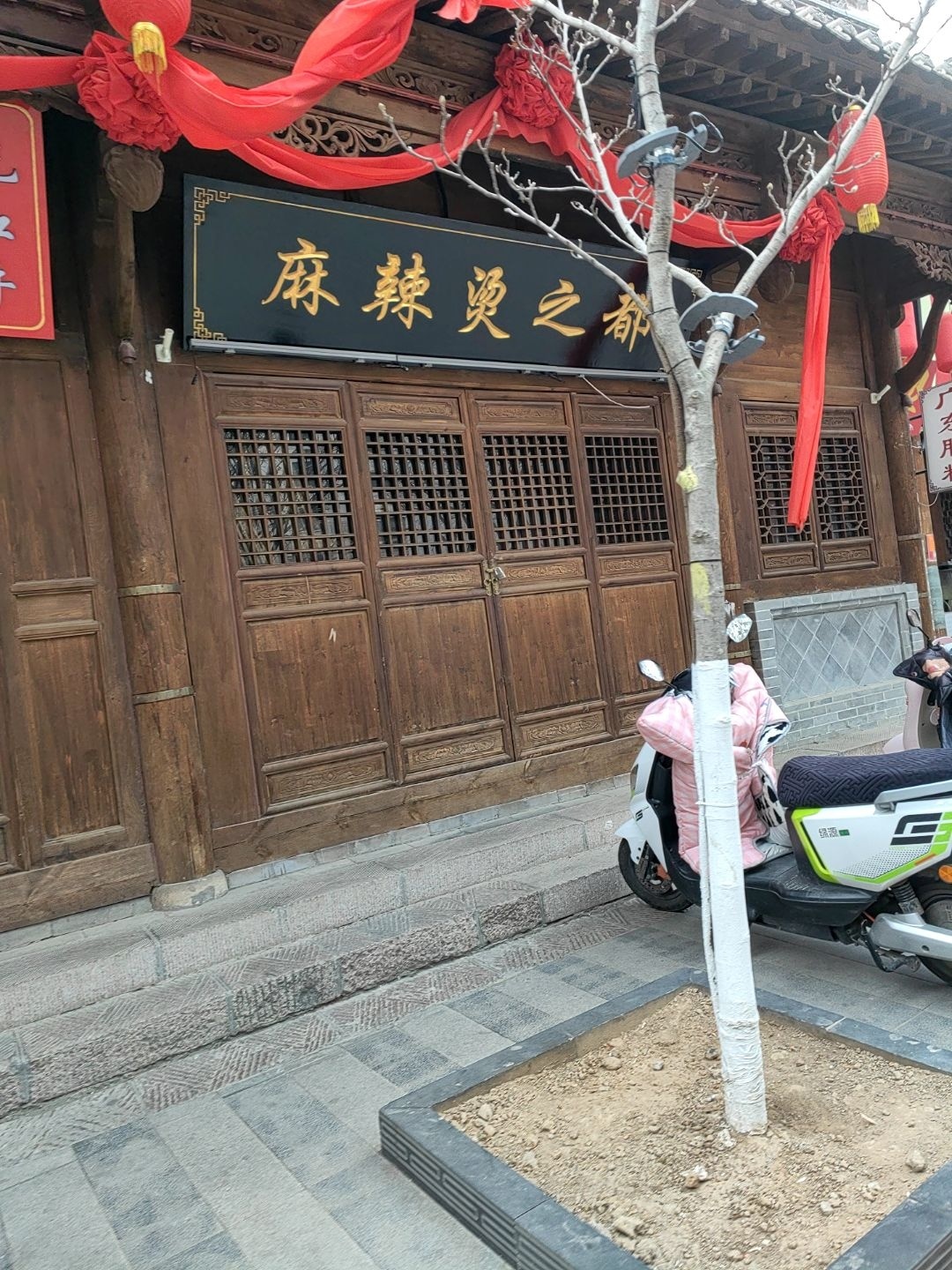 麻辣烫之都-清真秦火锅