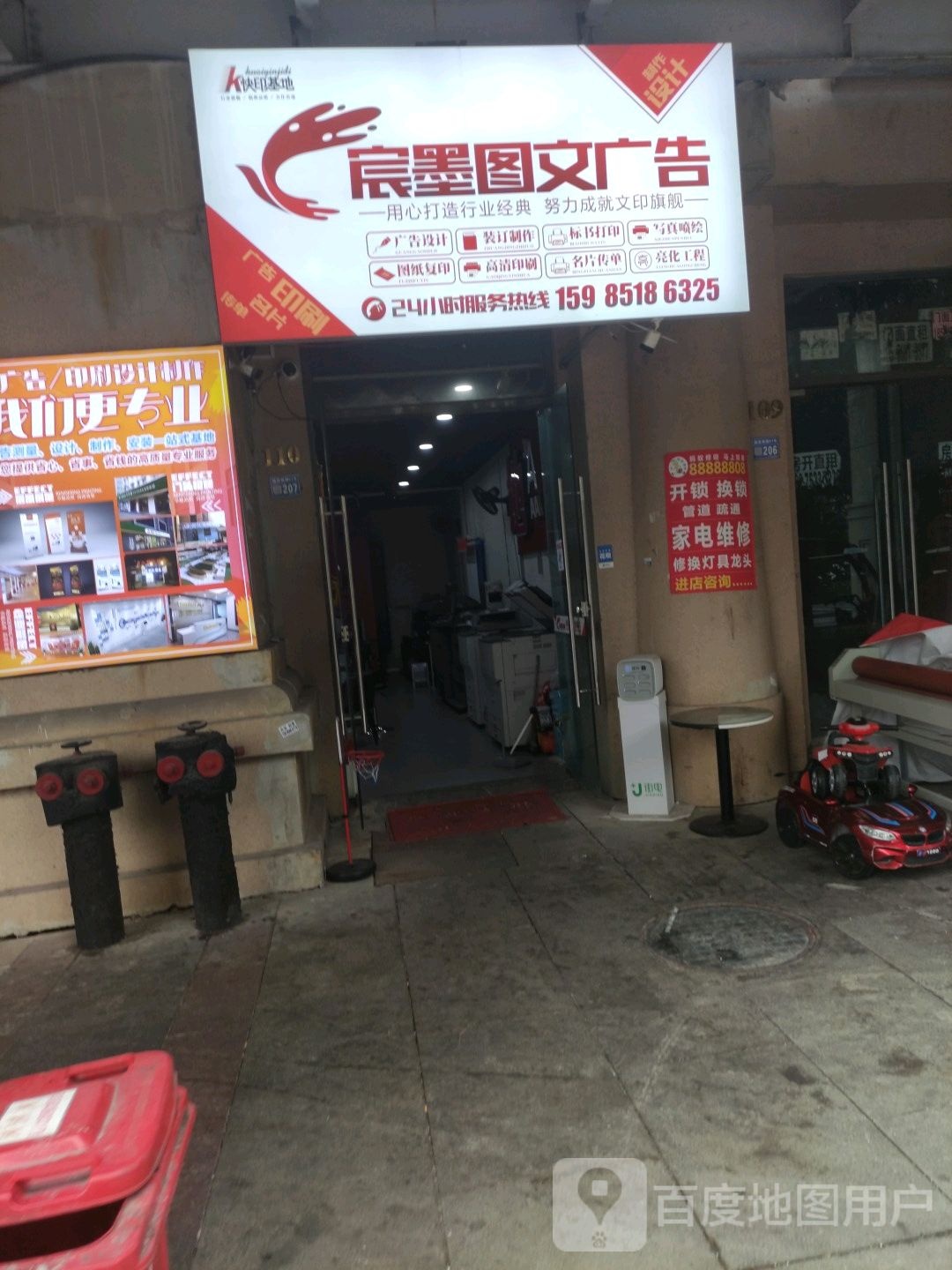 宸墨图文广告