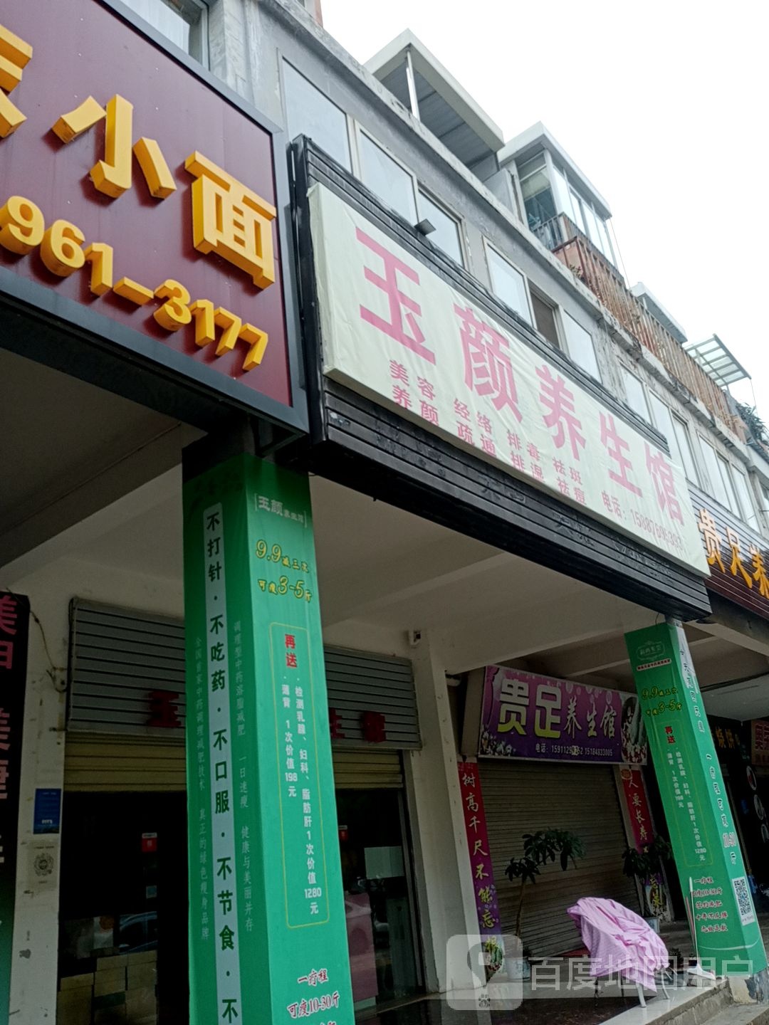 贵足养生馆