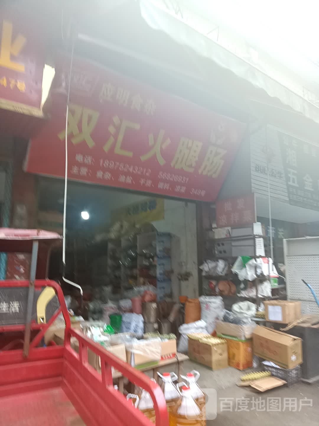 应明食杂