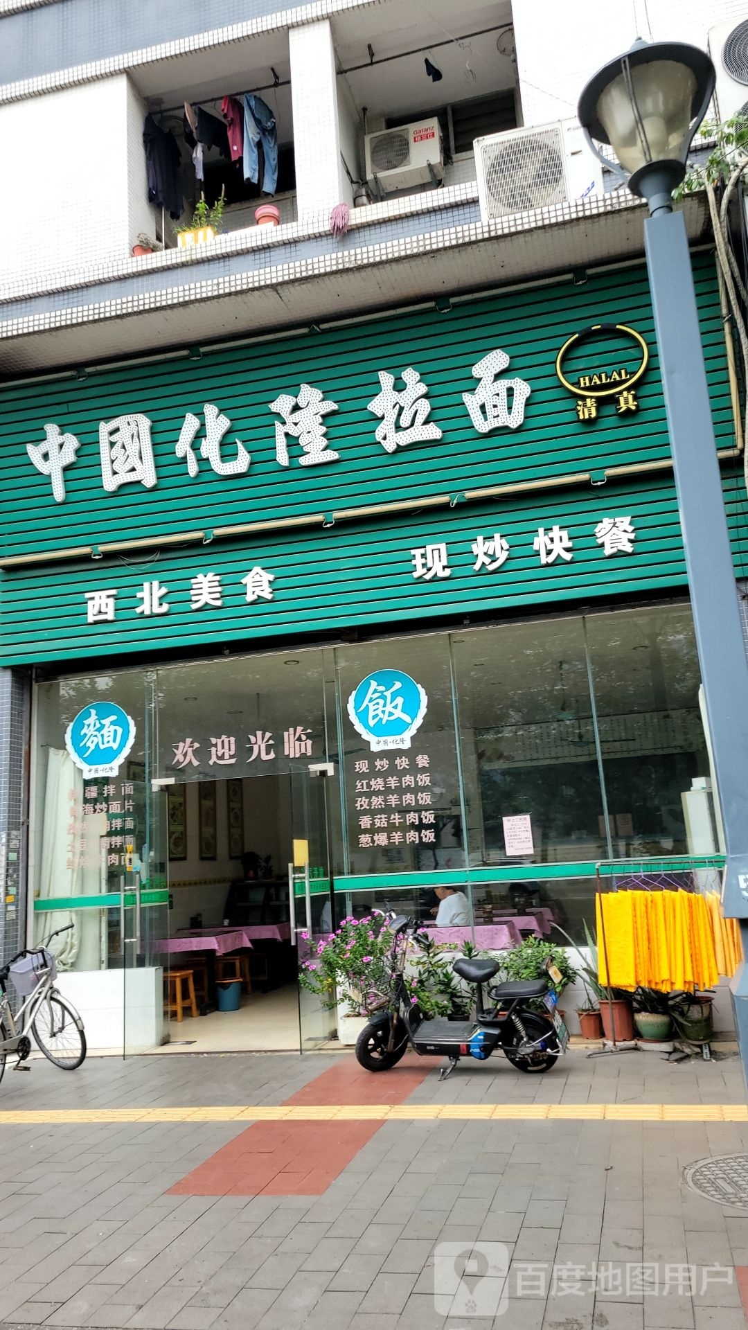 清真中国化隆拉面(坦东店)