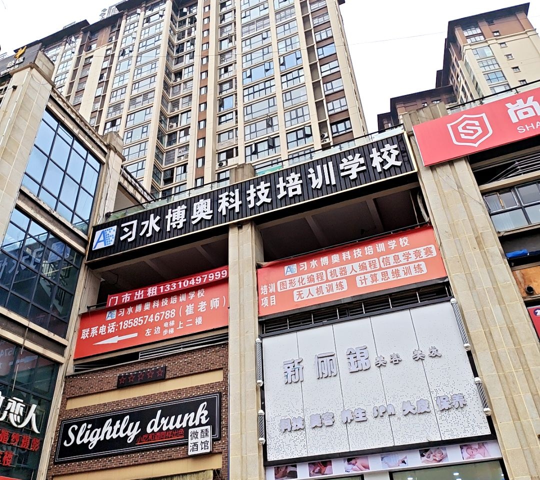 新俪锦美容美发(习水店)