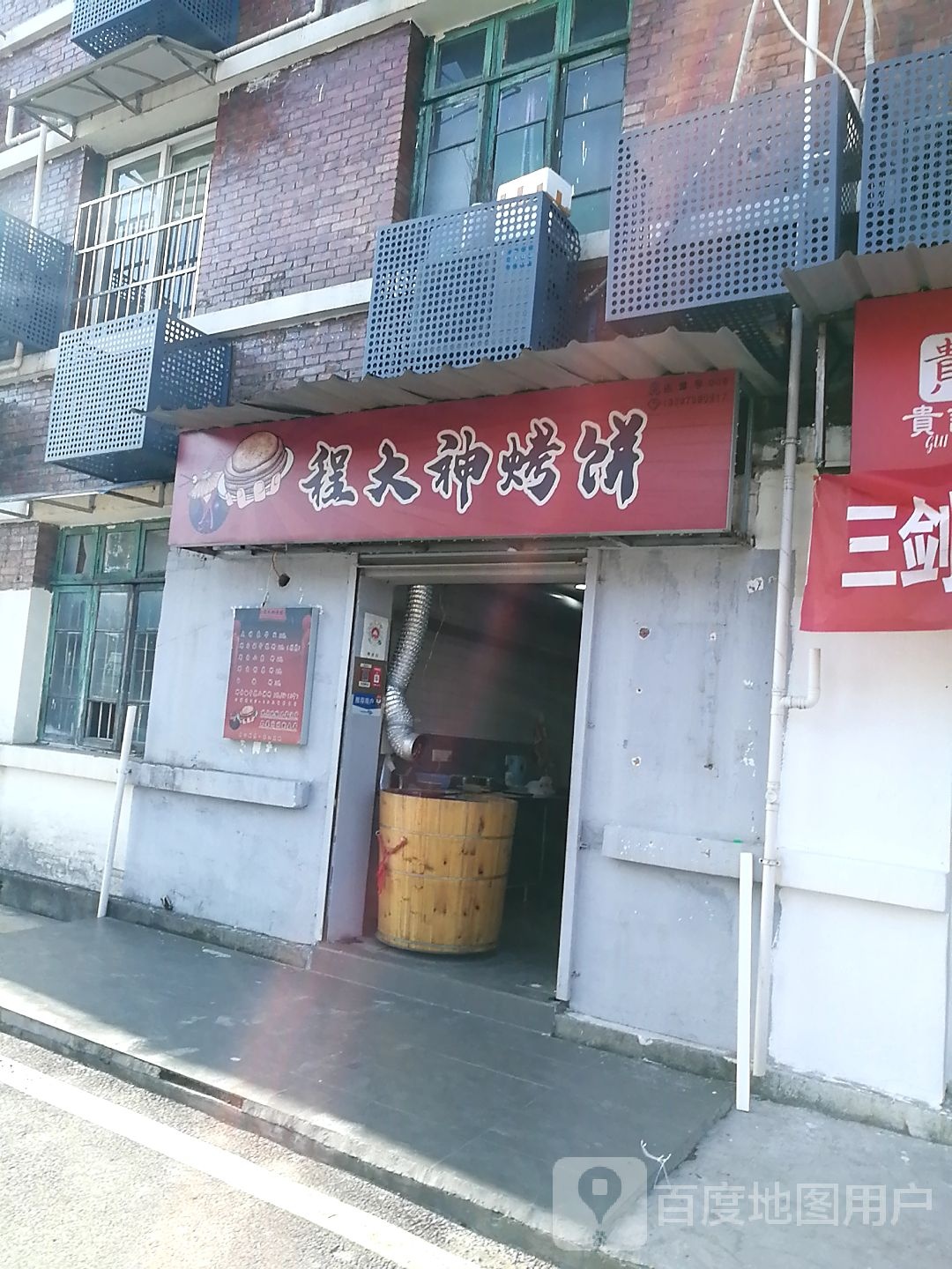 程大神烤冰(昌河店)