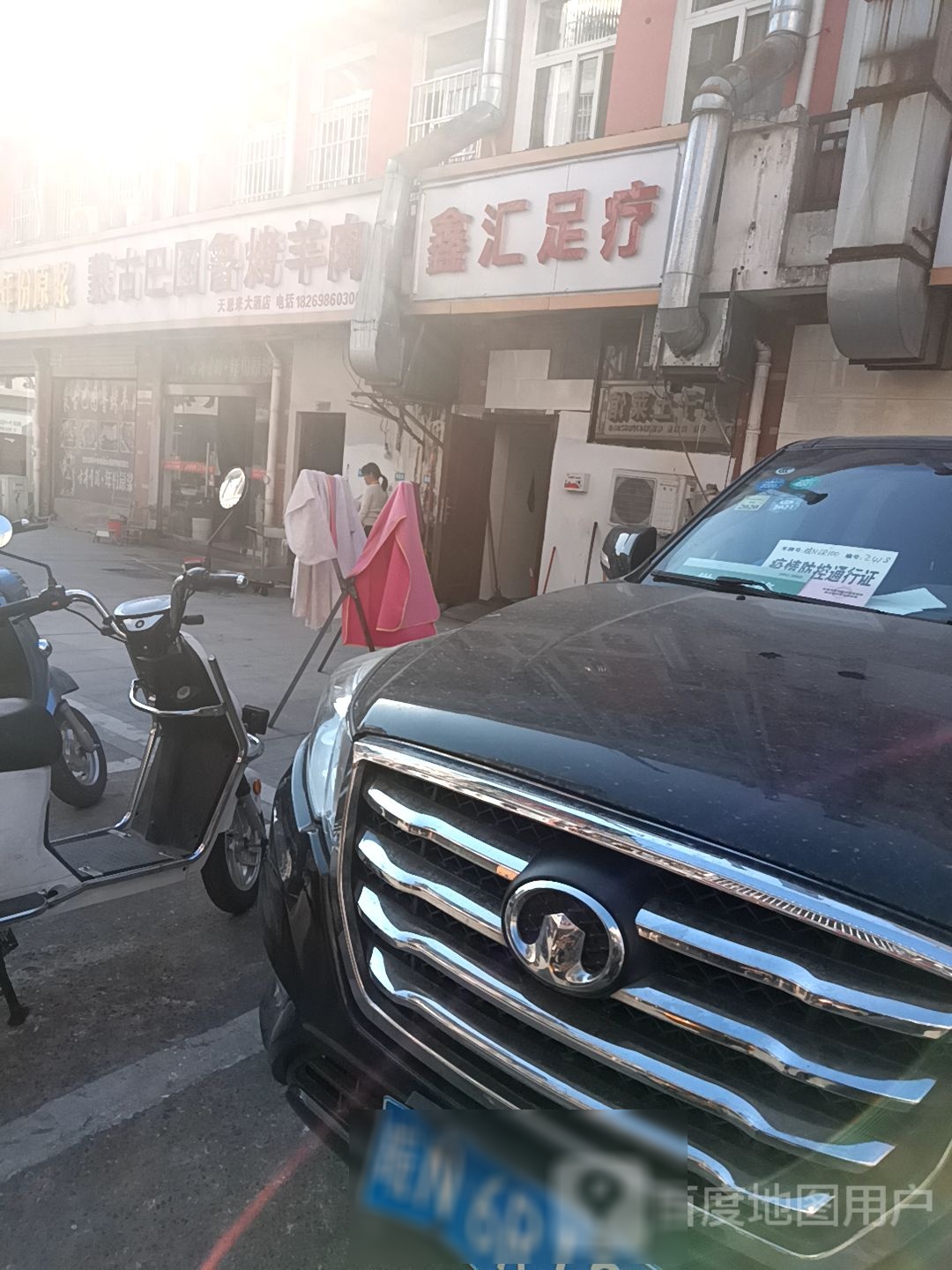 鑫汇足疗