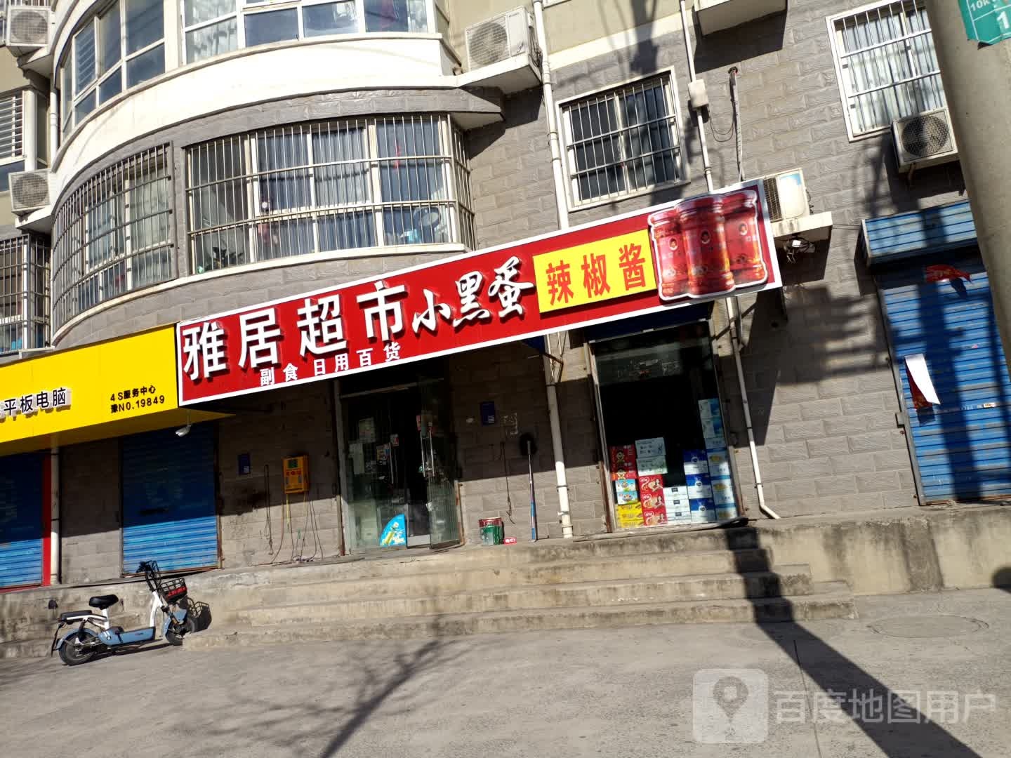 雅居超市(广顺街店)
