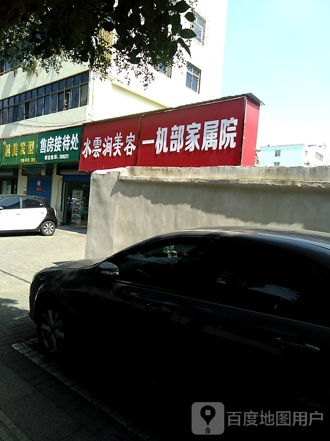 水云间美容(五一路店)