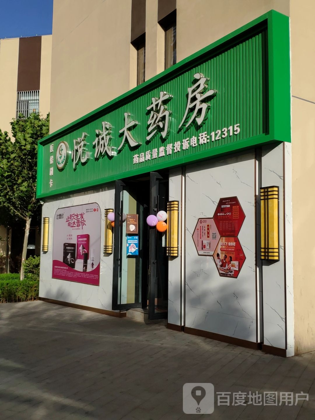 诚大药房(阅彩城店)