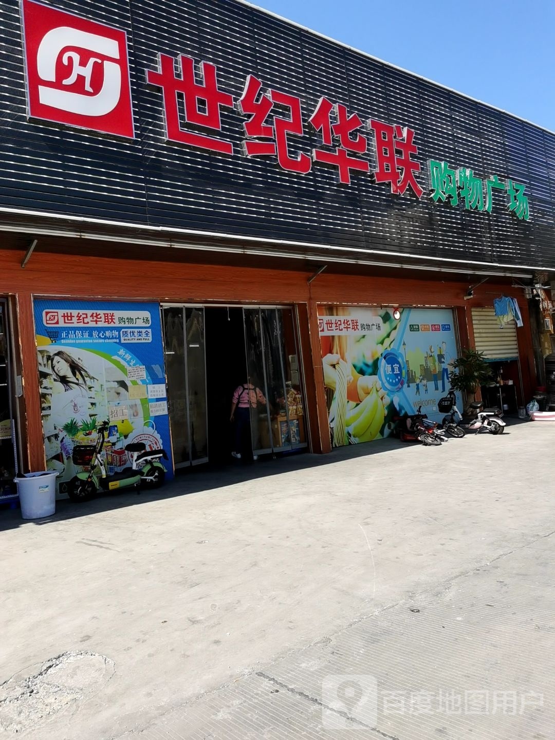 十集华联购物广场(莲上工业大道店)