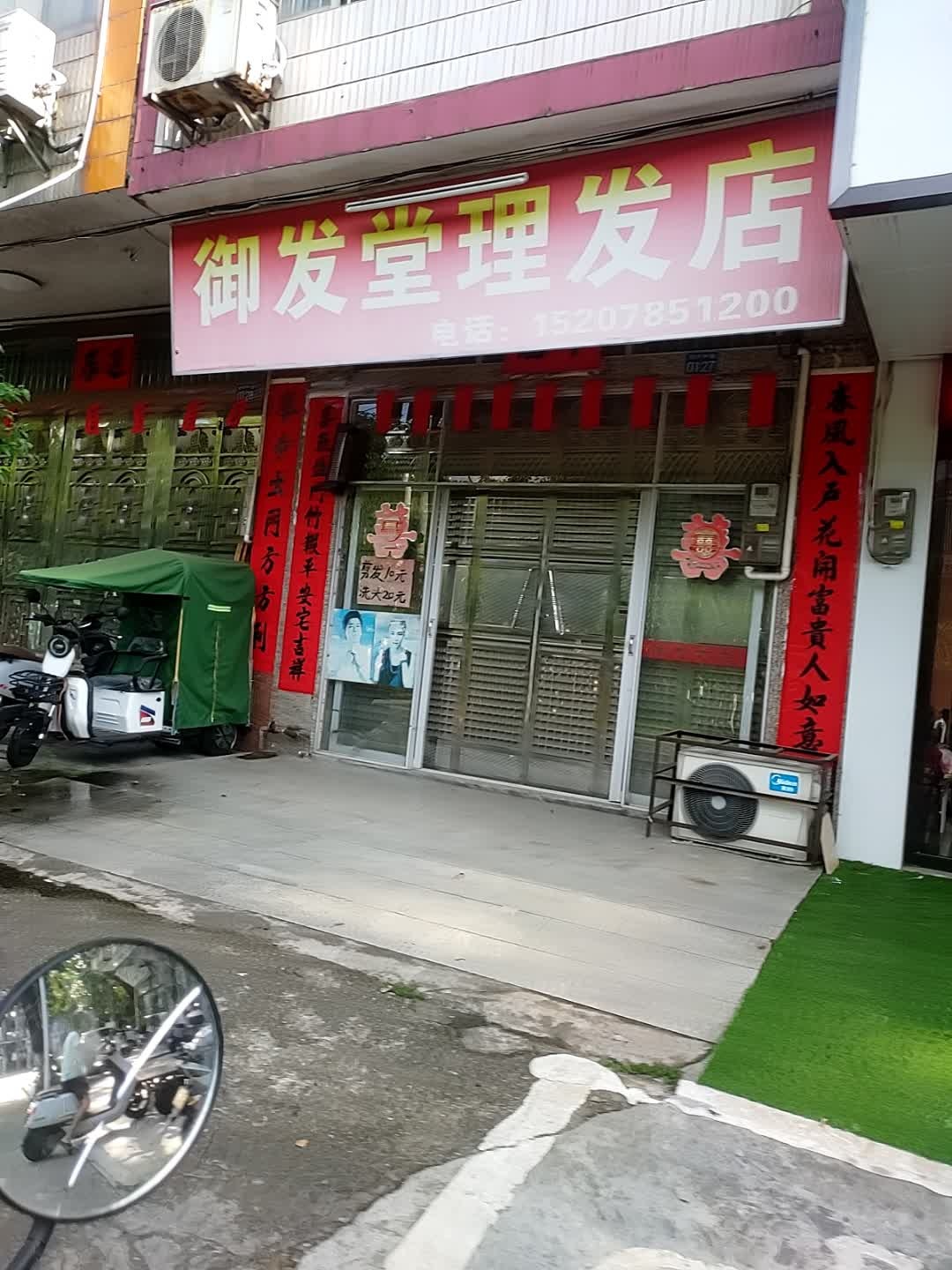 发堂理发店