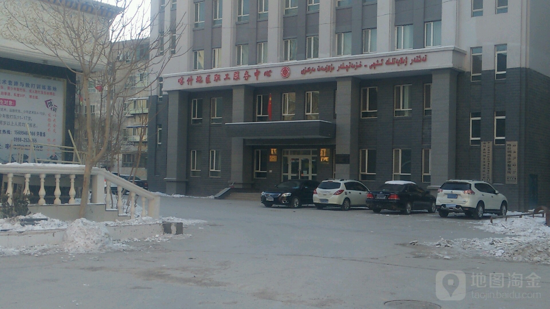 喀什市地职工服务中心