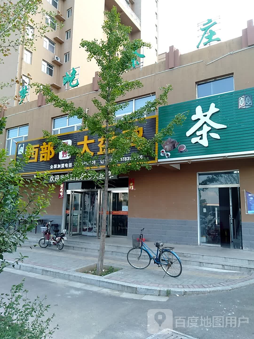 西部鲜炒大盘鸡(军屯街店)