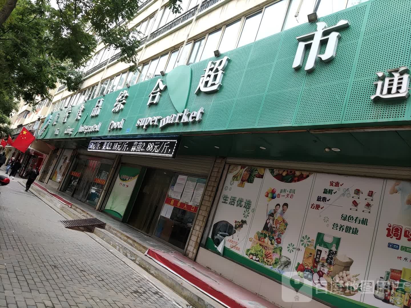 刘九香食品综合超市(通渭店)