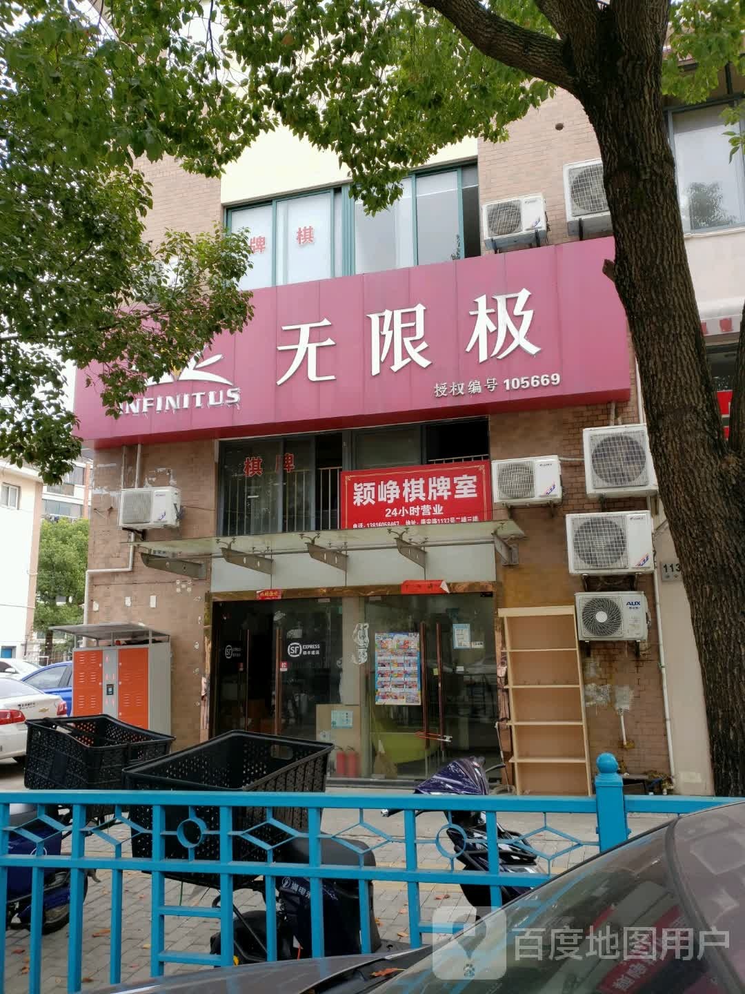 颖峥棋牌室