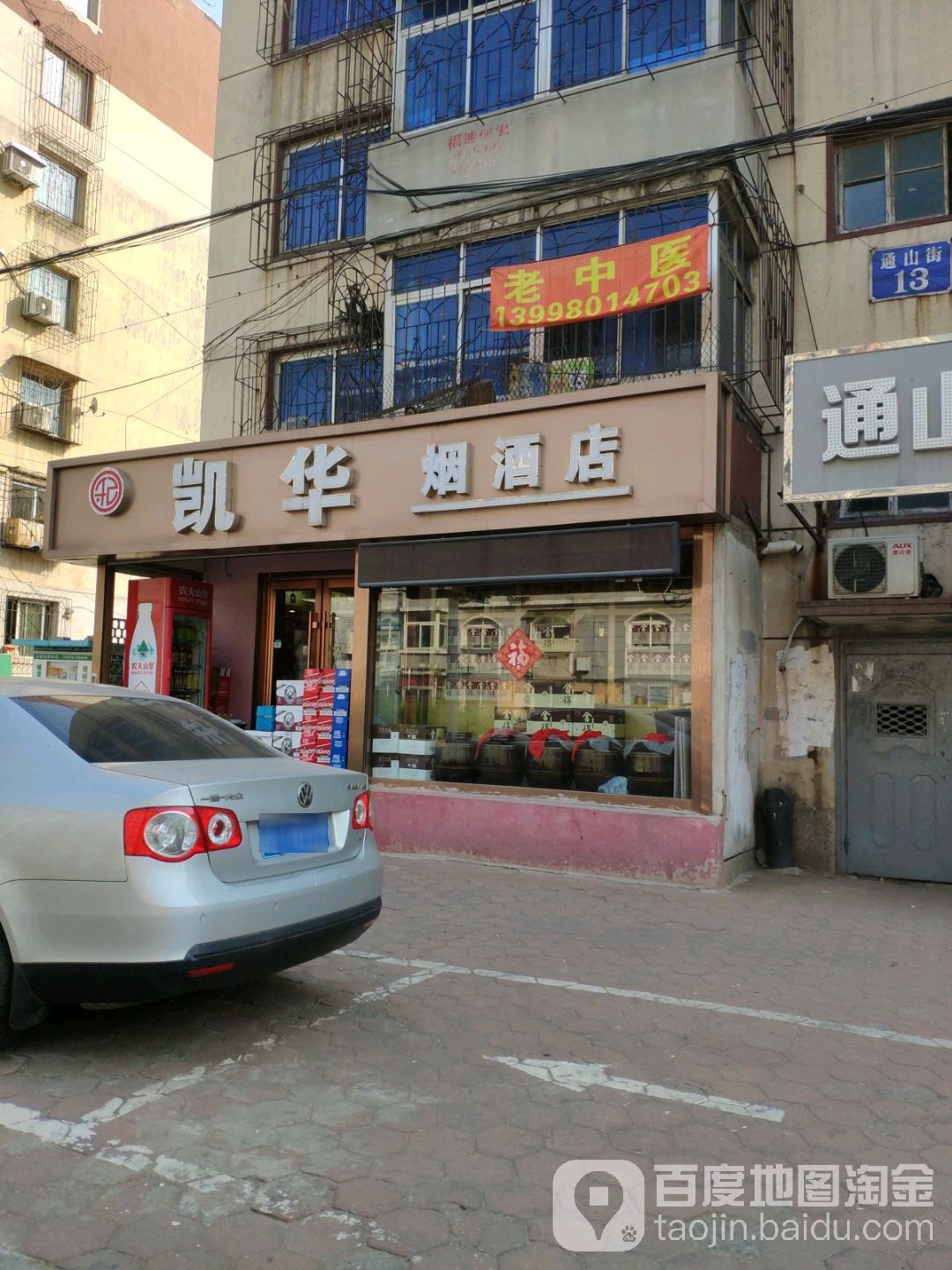 凯华烟酒店