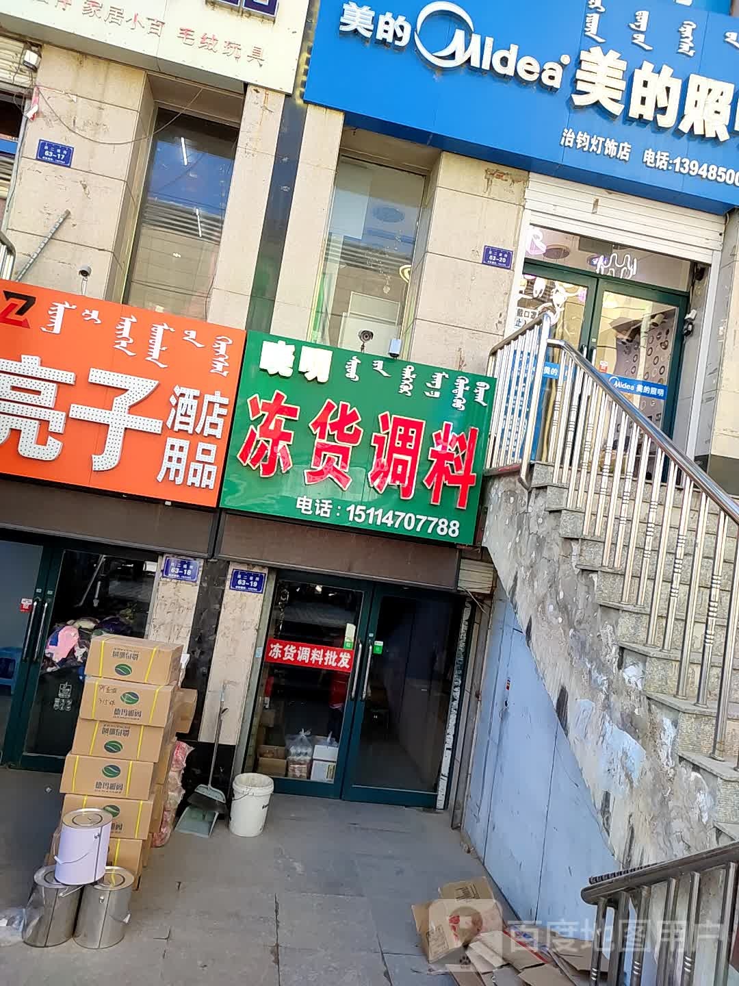 治钧灯饰店