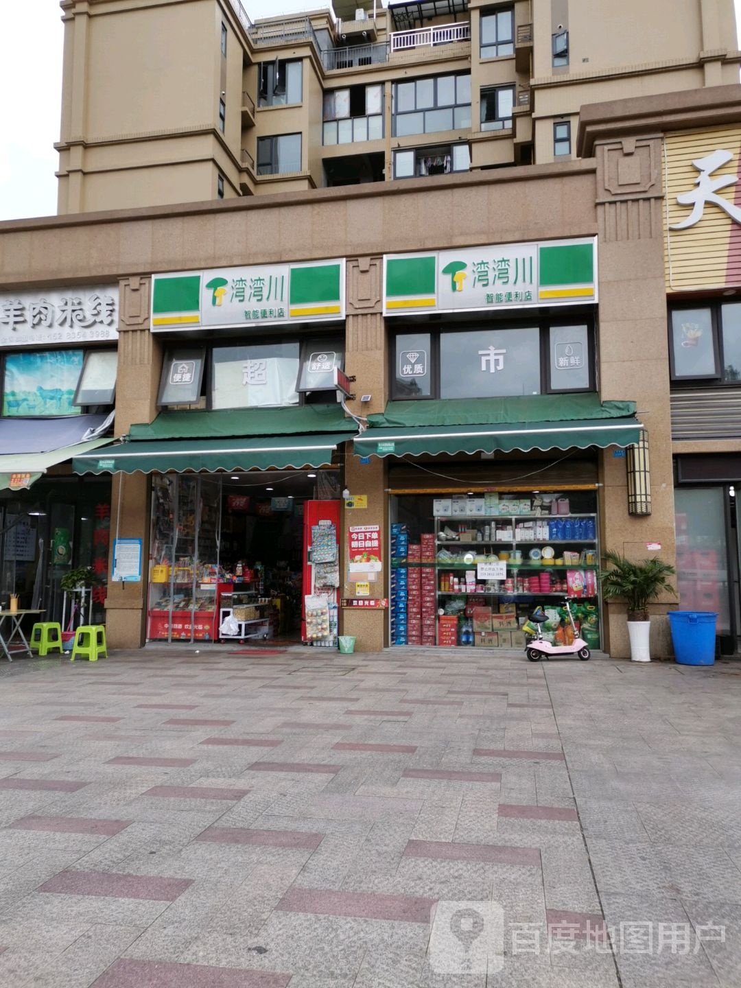 湾湾川智能便利店(石岗路店)