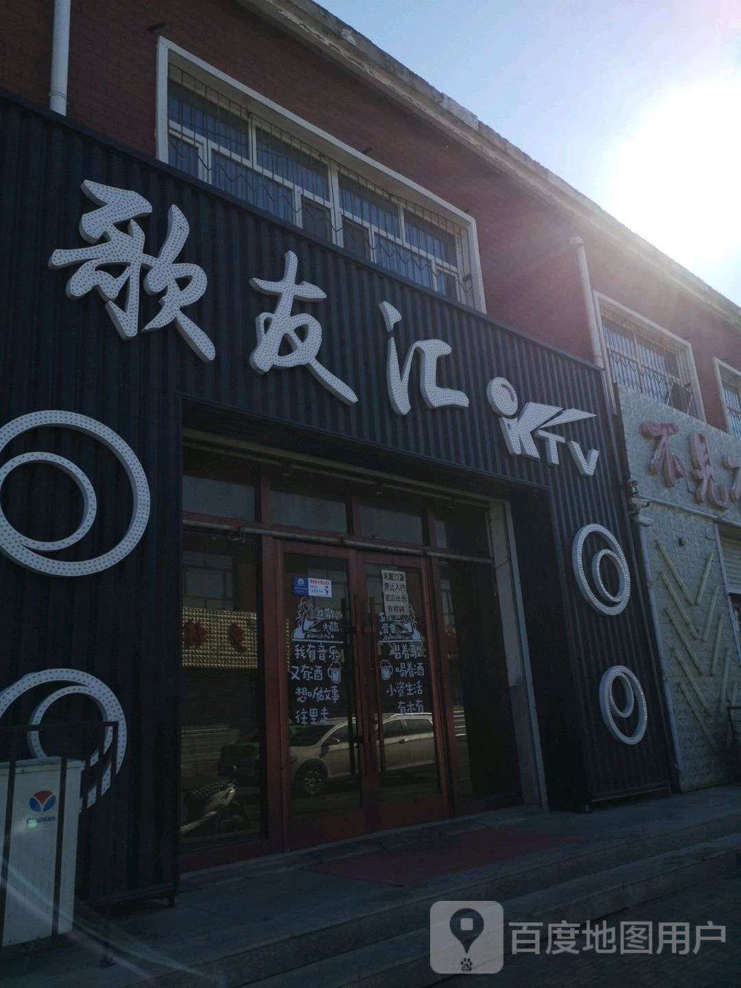 歌友汇歌厅(广通东路店)