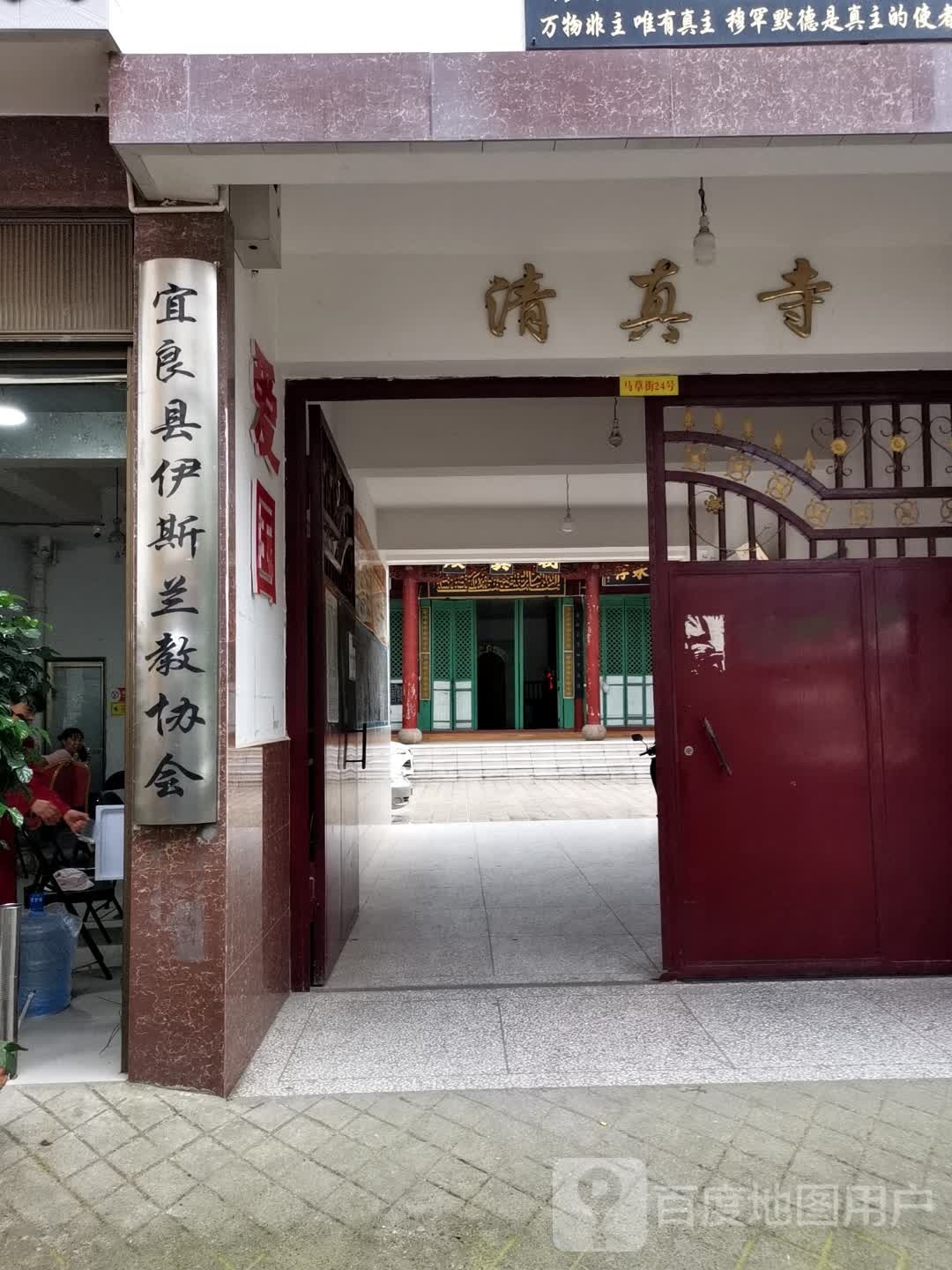 宜良县城区清真寺
