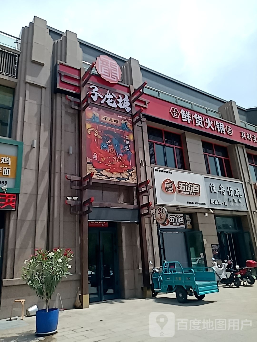 渔舟偿碗川菜馆(璞樾·观景园店)