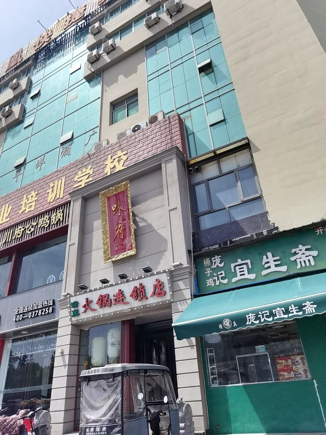 清真老秦家火锅连锁店