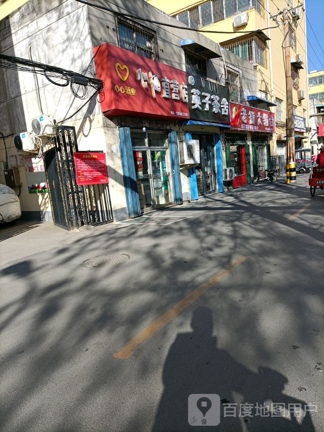 心酒直营店(西门大街店)