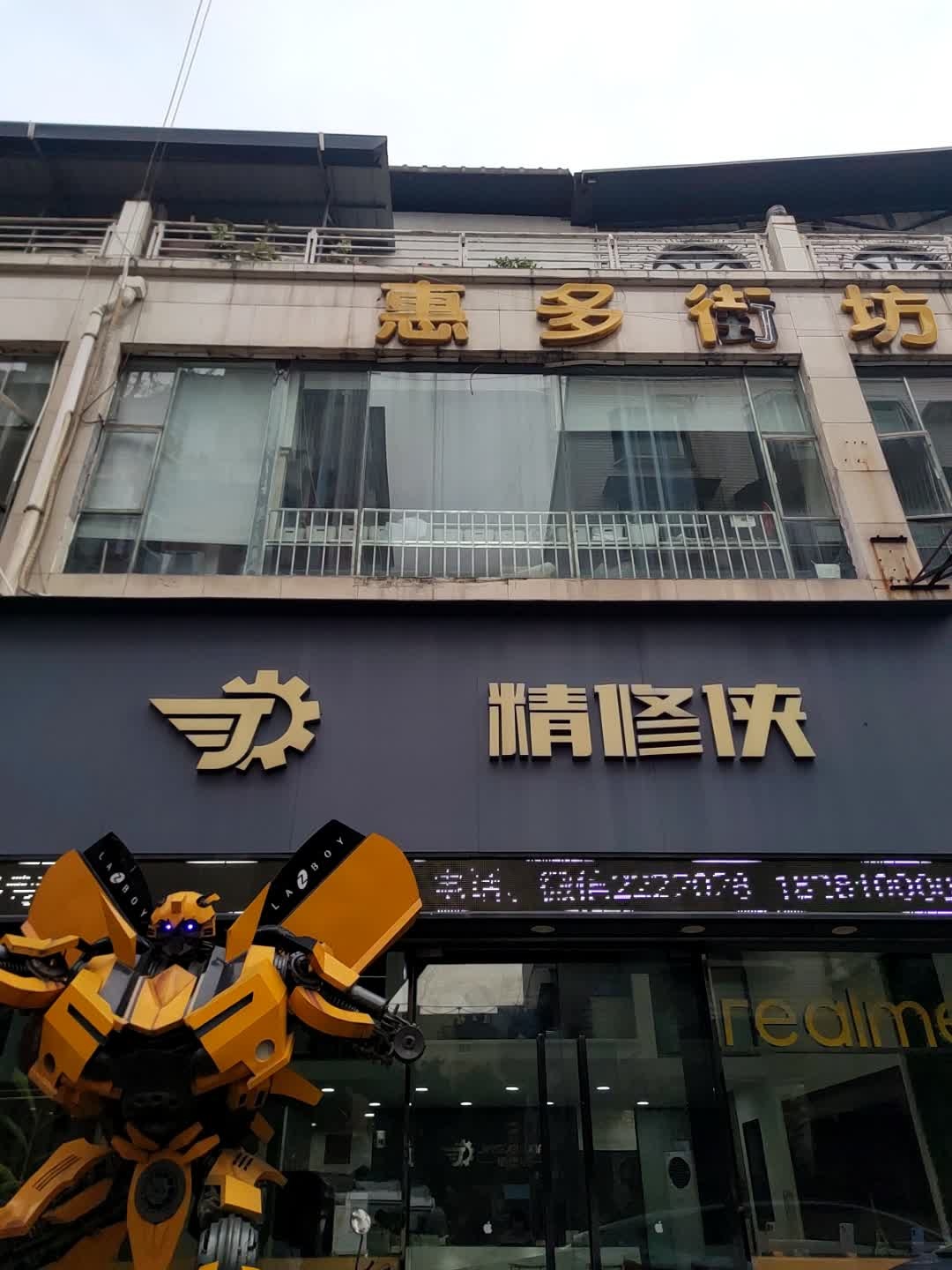 精修侠苹果专修(海正·商务港店)