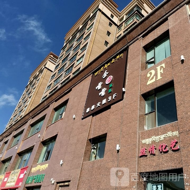 清真金嘴嘴串串火锅