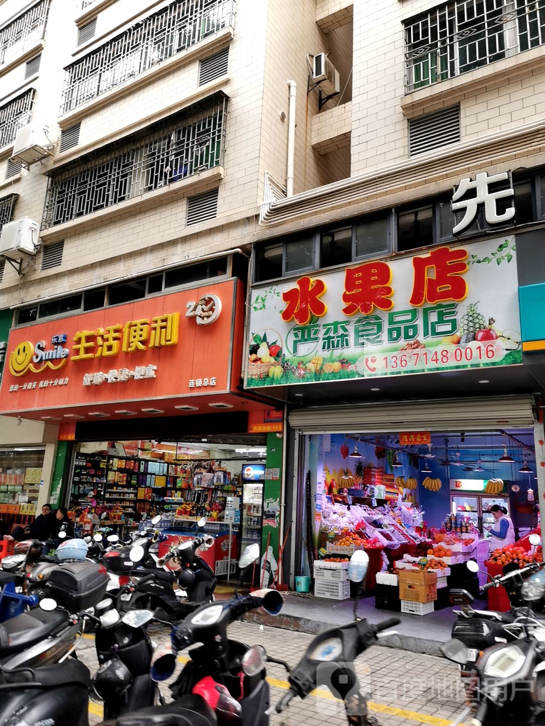 严森食品店