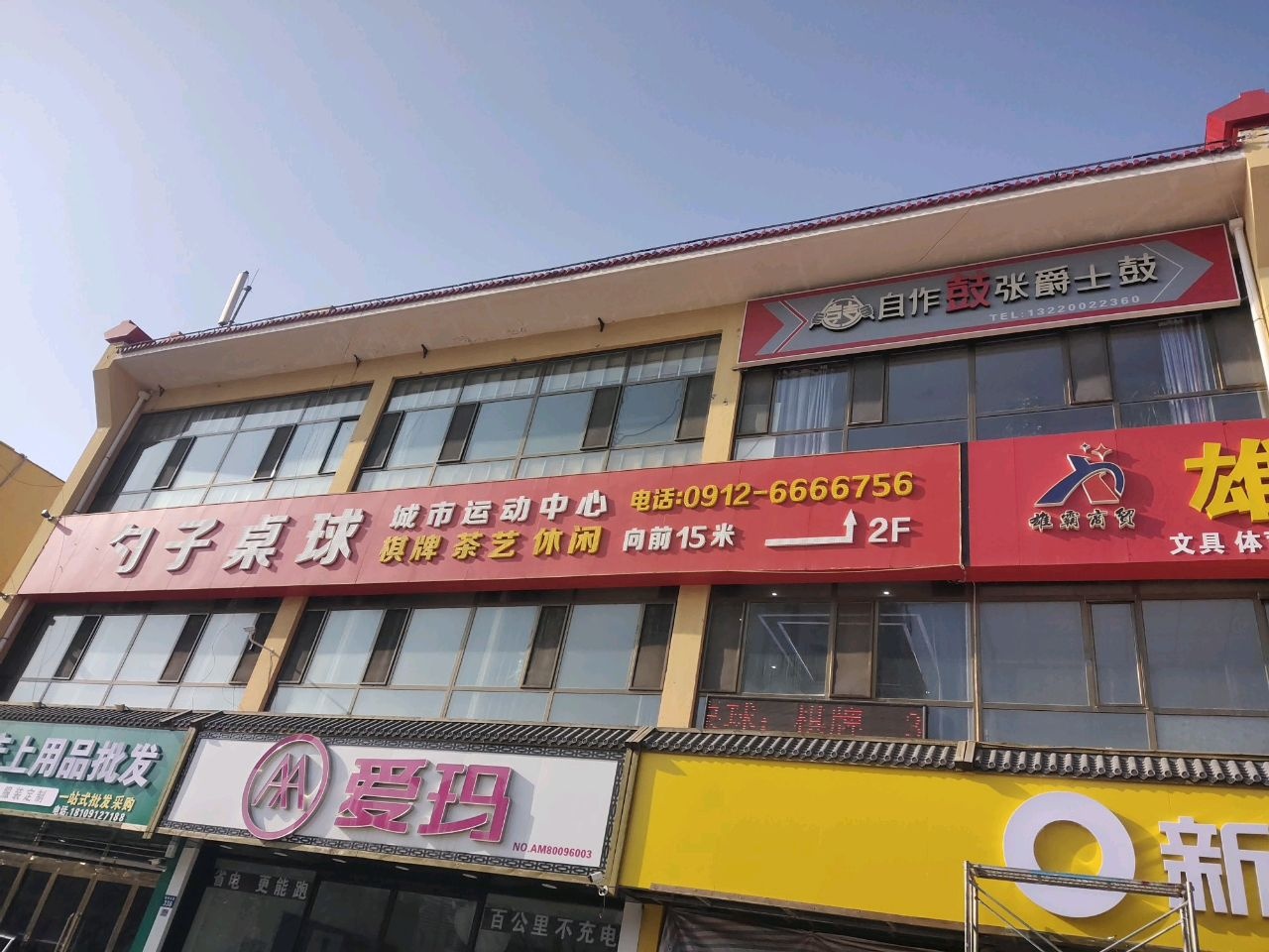 勺子桌球城市运动中心(棋牌桌球)