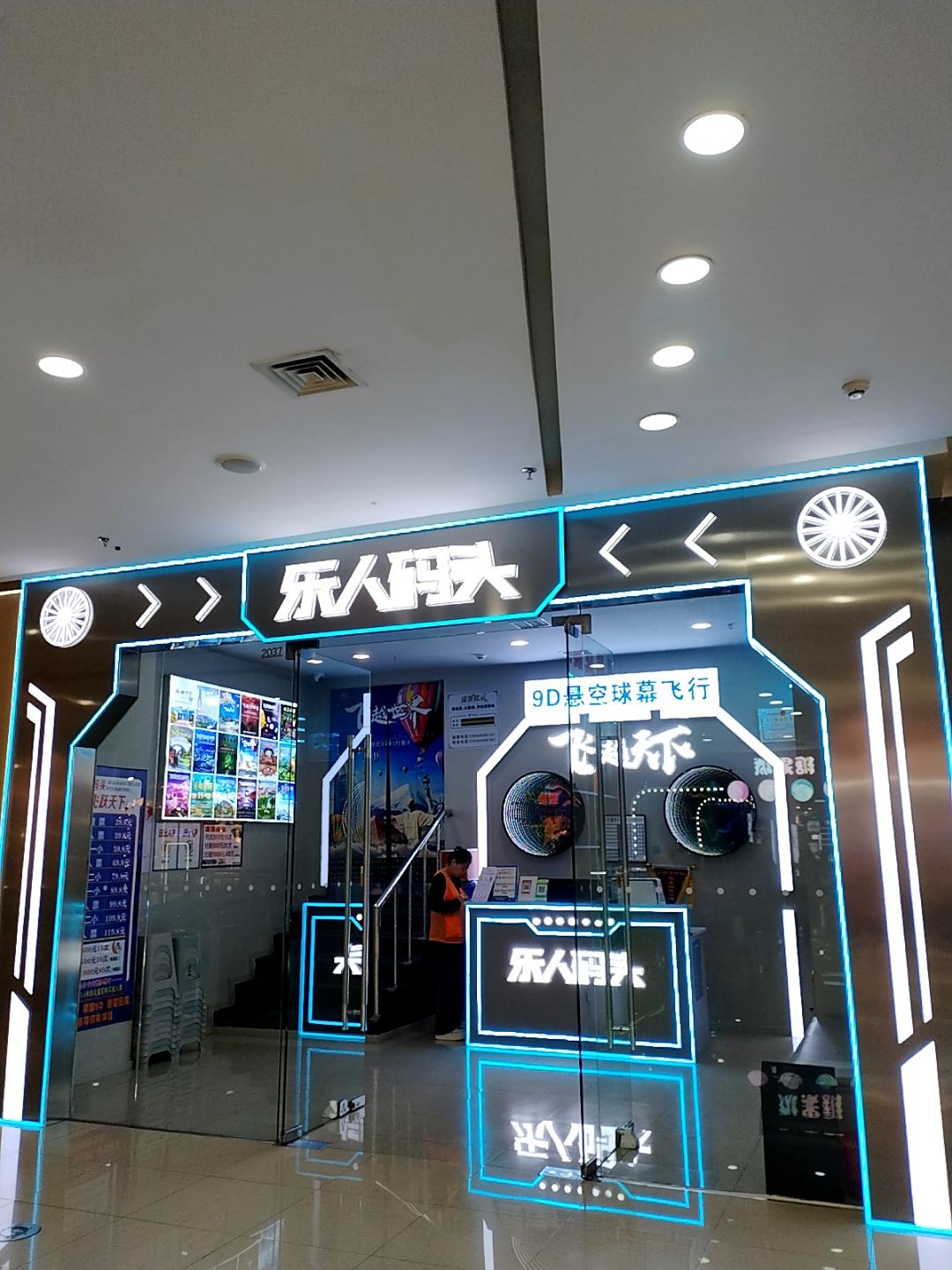 乐人码头
