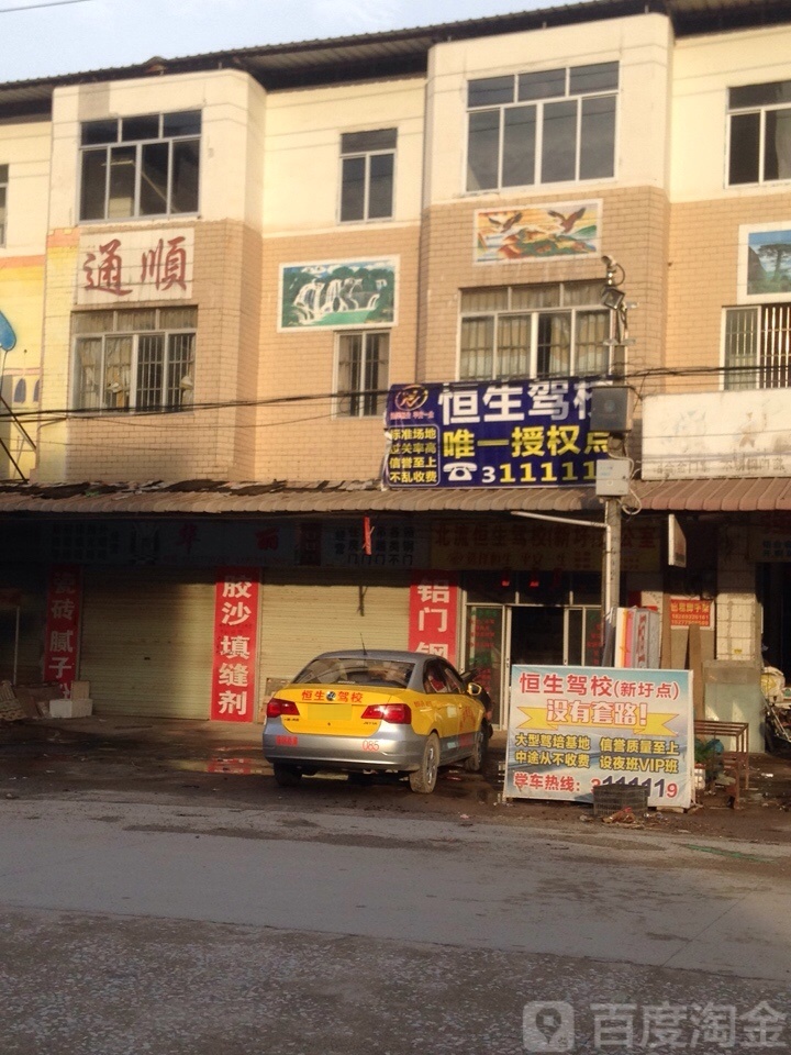 北流恒生驾校(新圩点)