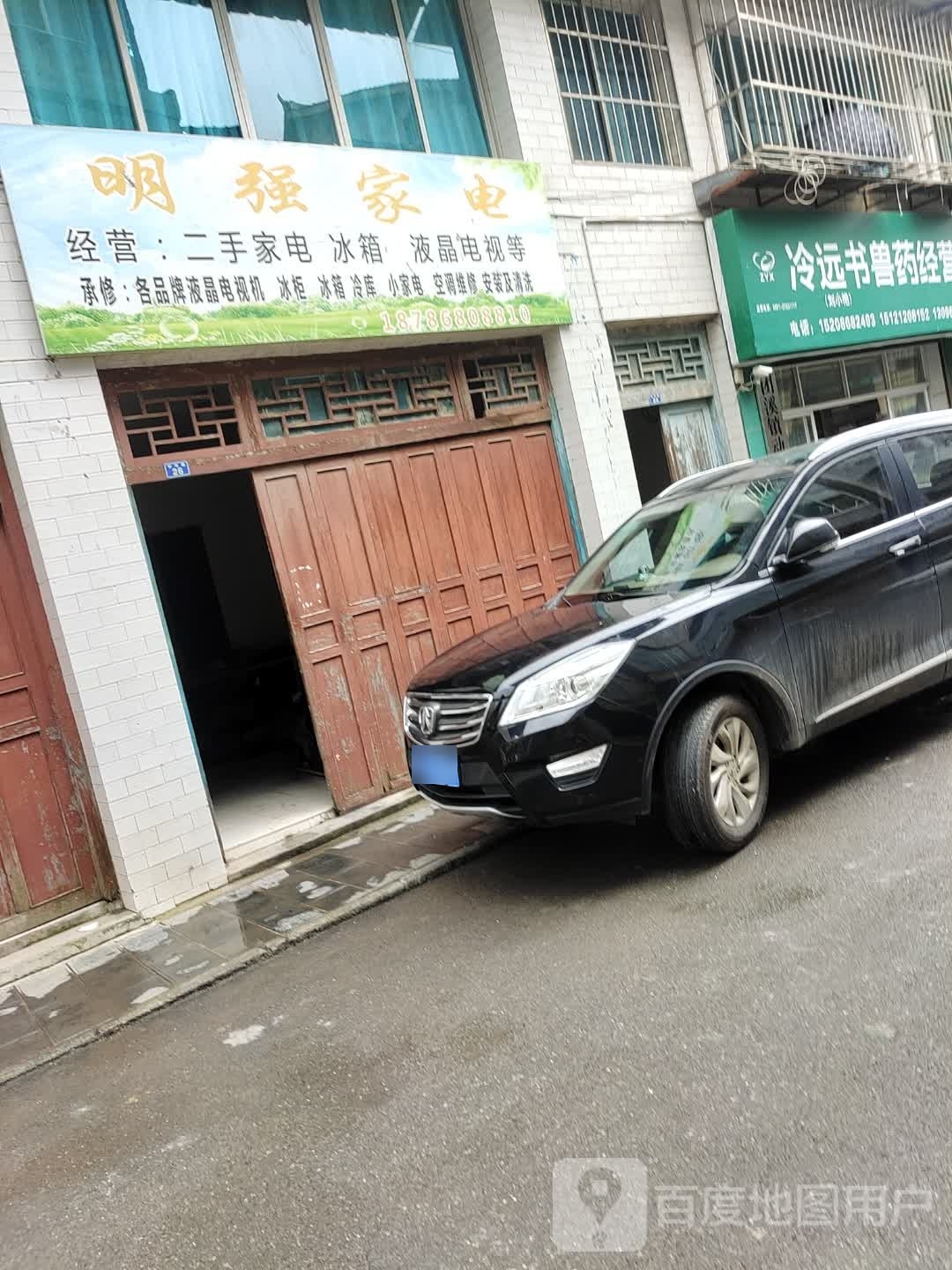 明强家店