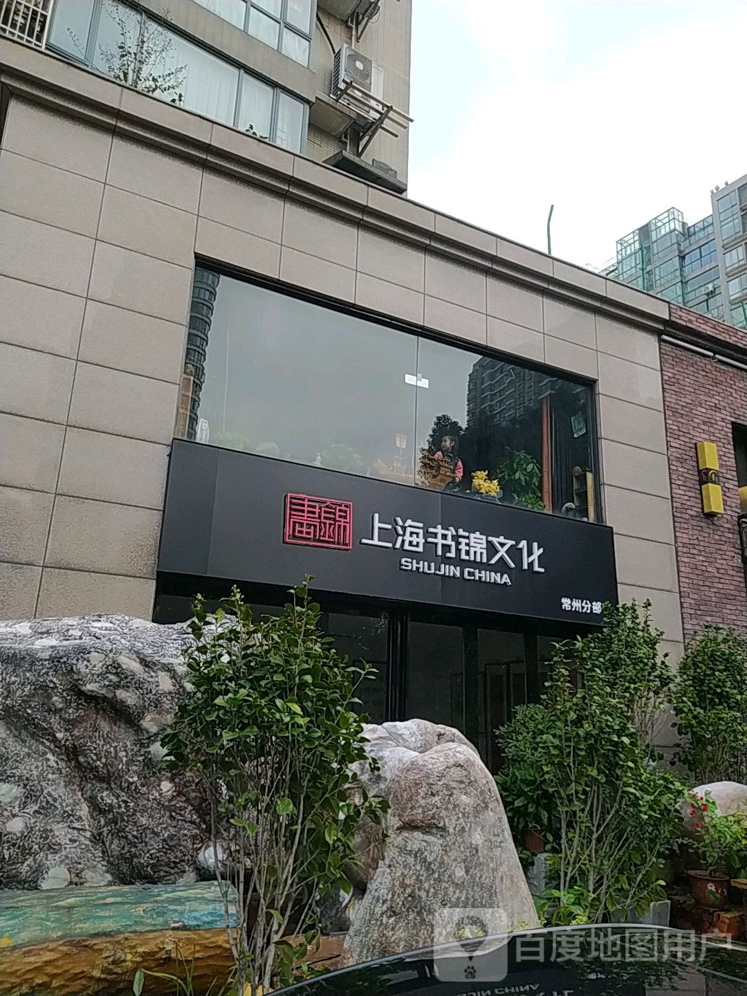 上海市锦文化