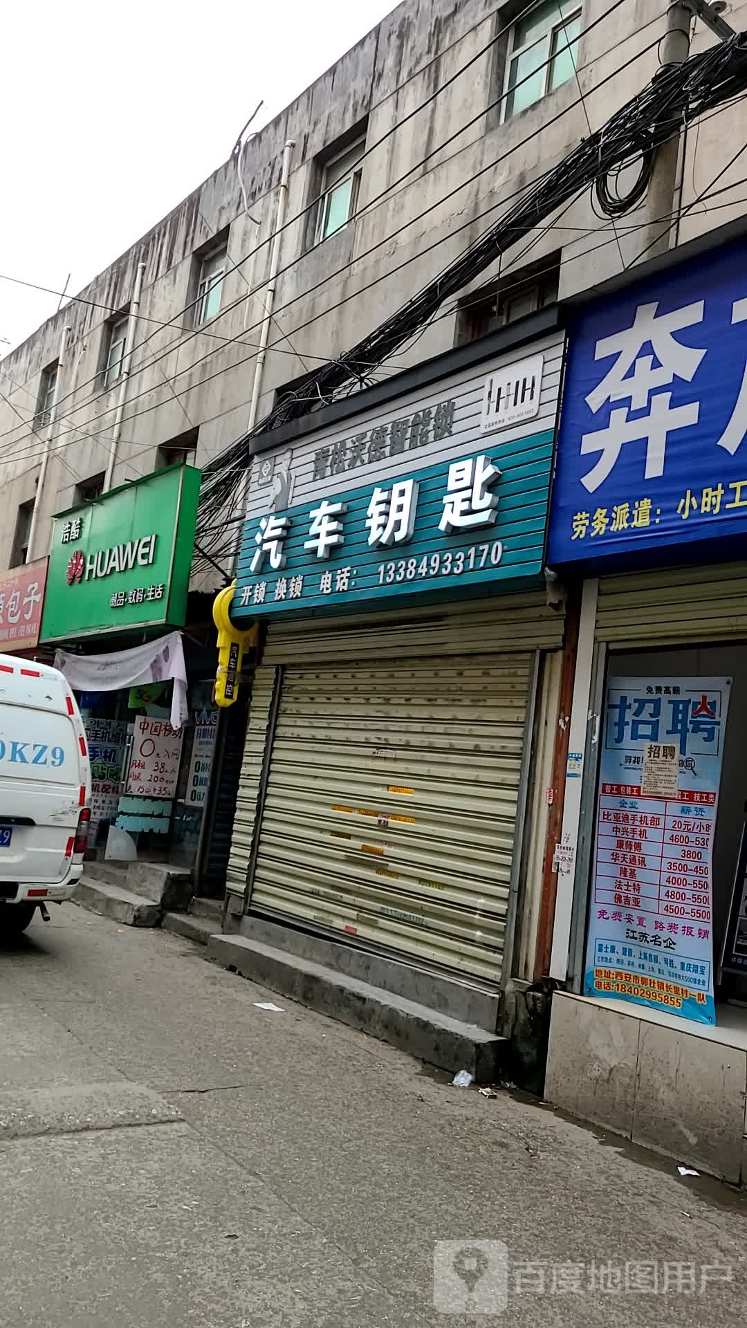 配钥匙  开锁(造字台路店)