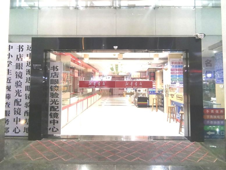 书店眼镜验光配镜中心