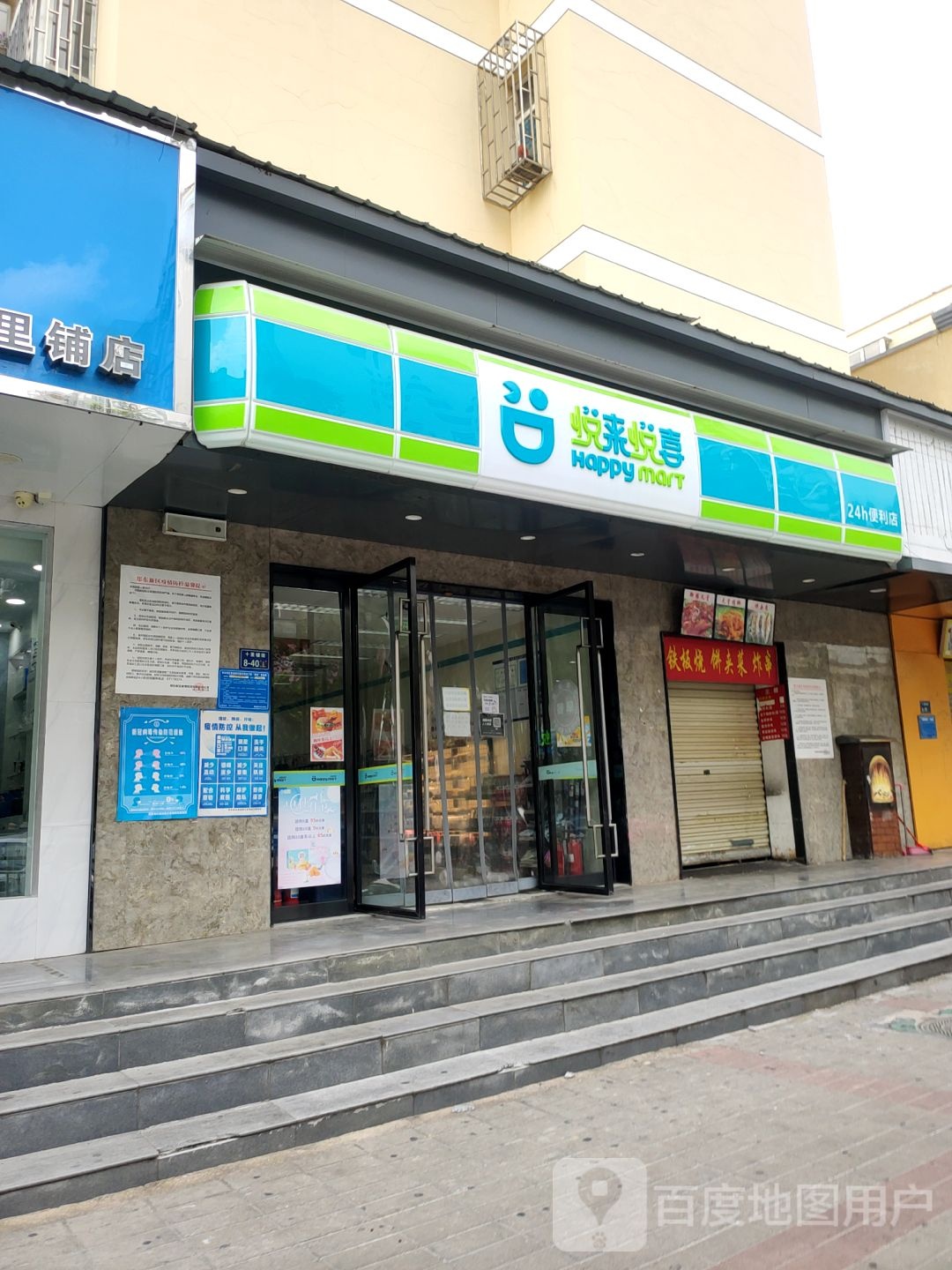 悦来悦喜(十里铺街店)