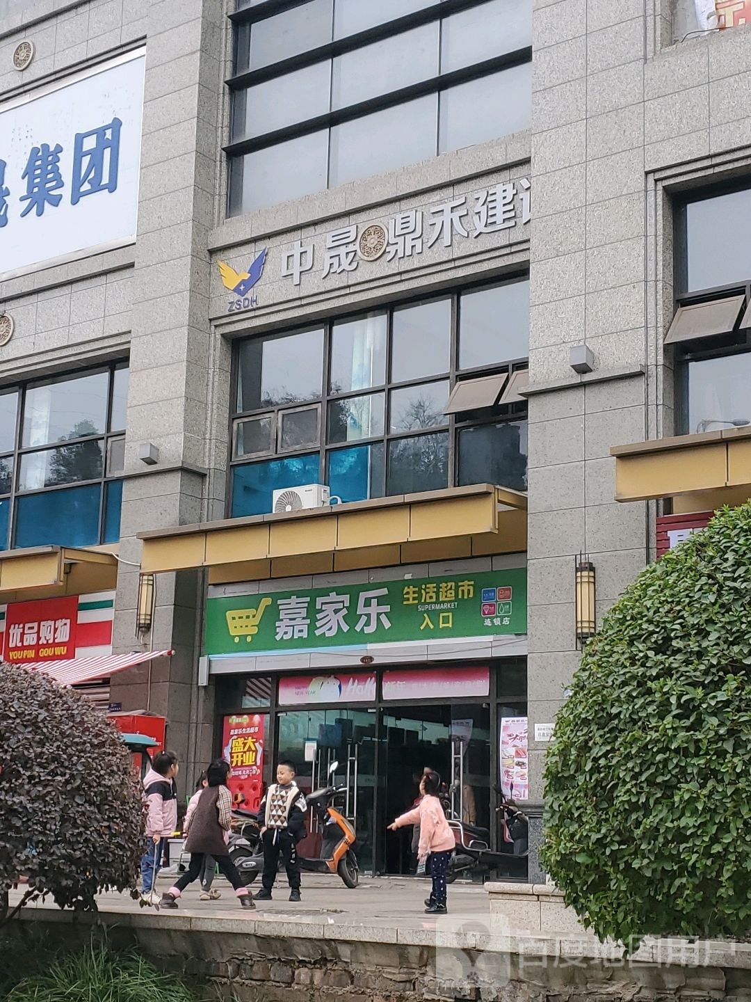 嘉家乐生活城市(恒大城店)