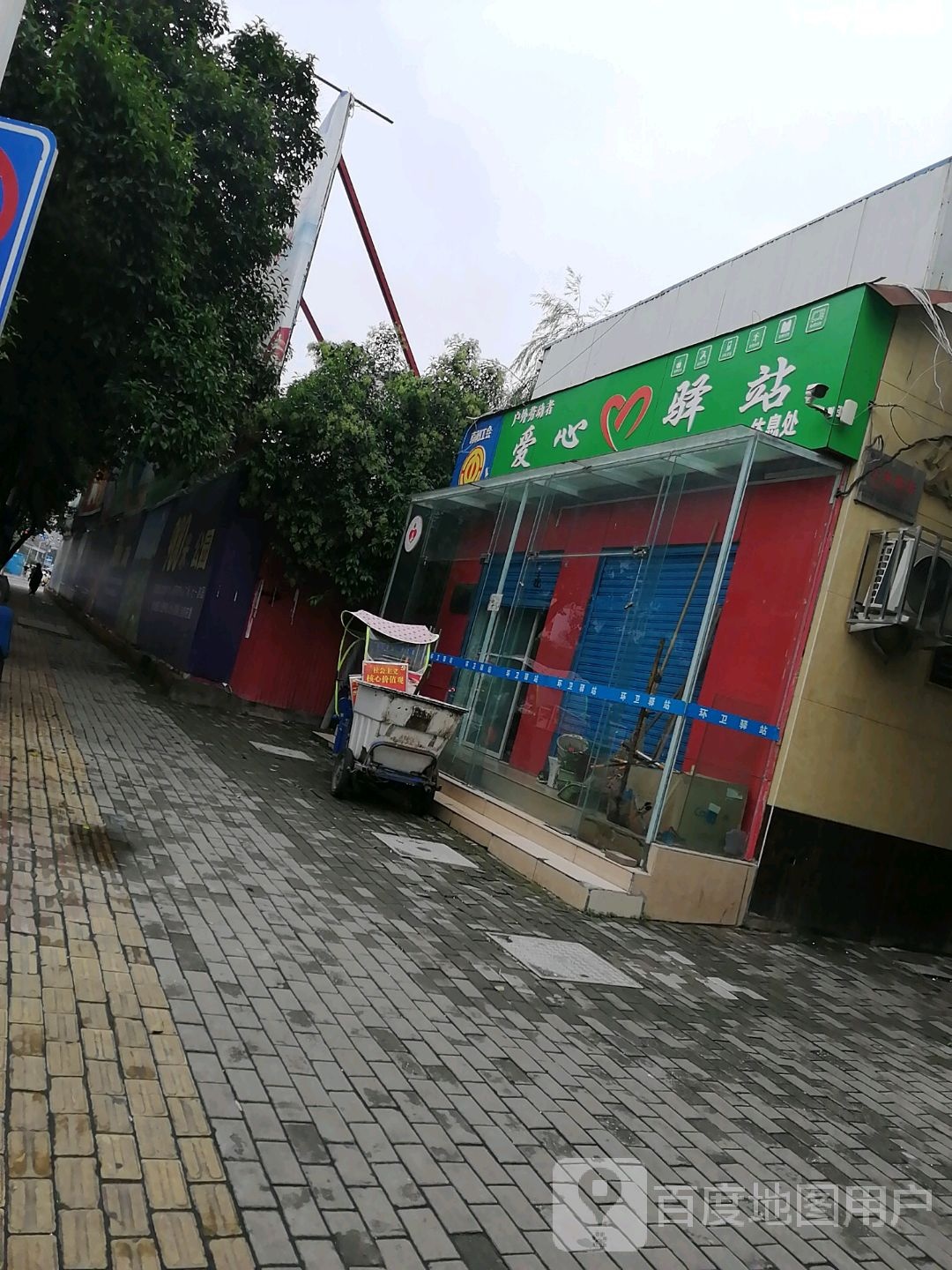 户外劳动者爱心驿站(文化路店)