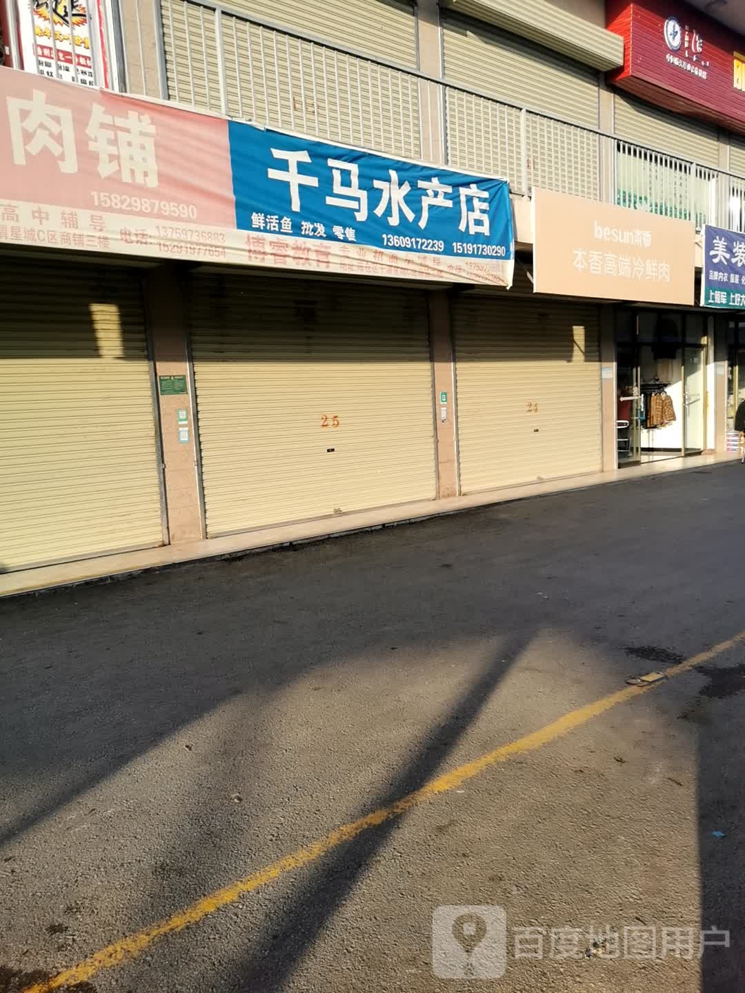 千马睡产店