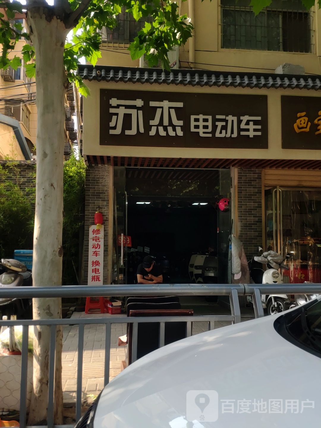 苏杰电动车(弘润路店)