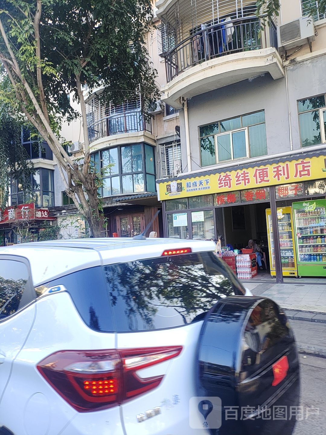 绮纬便利店