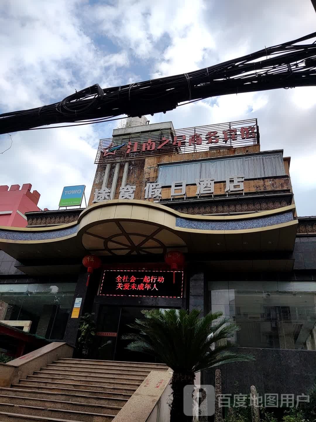 江南之星商务宾馆(新村西路店)