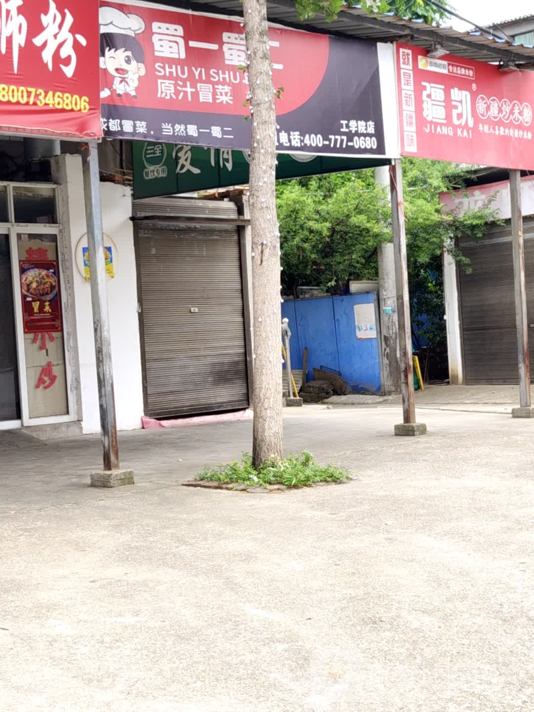 冒傲蜀一汁饲菜原二几蜀(工学院店)