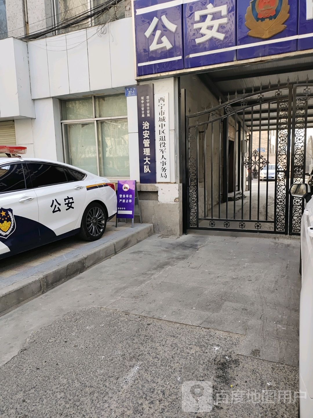 西宁市城中区退役军人服务中心