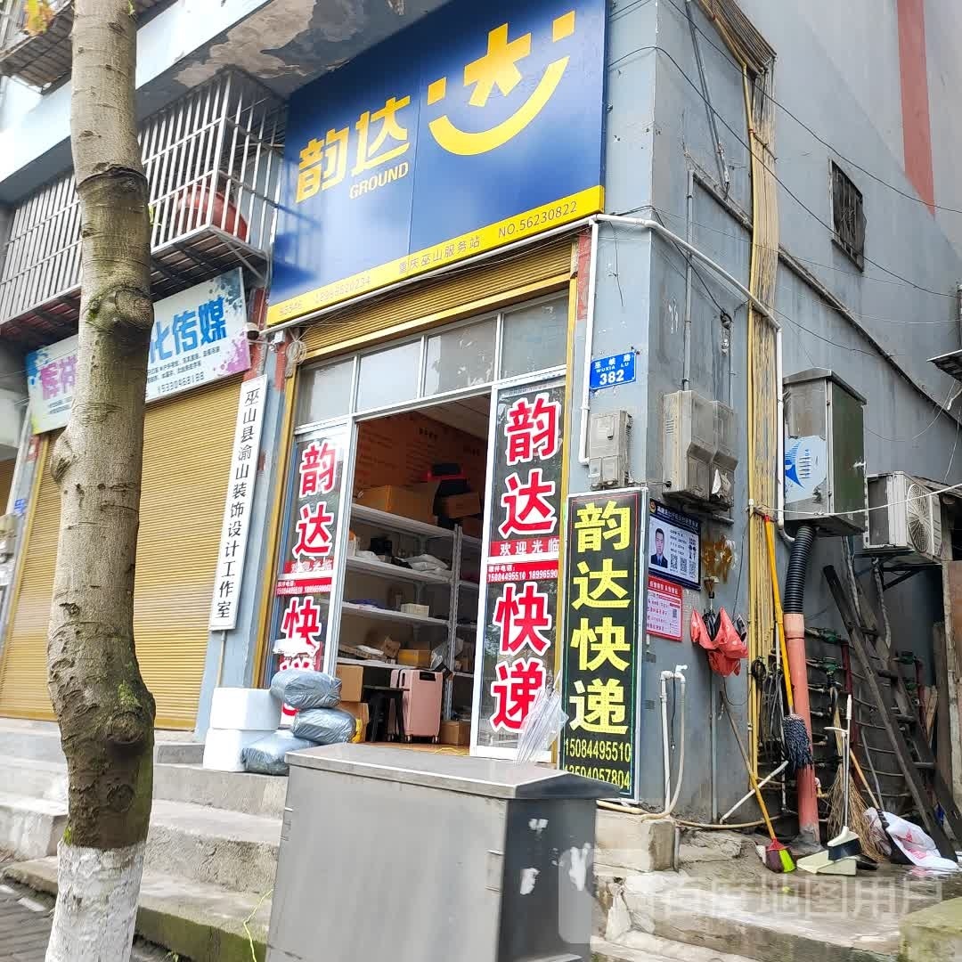 巫山县渝山装饰科技工作室