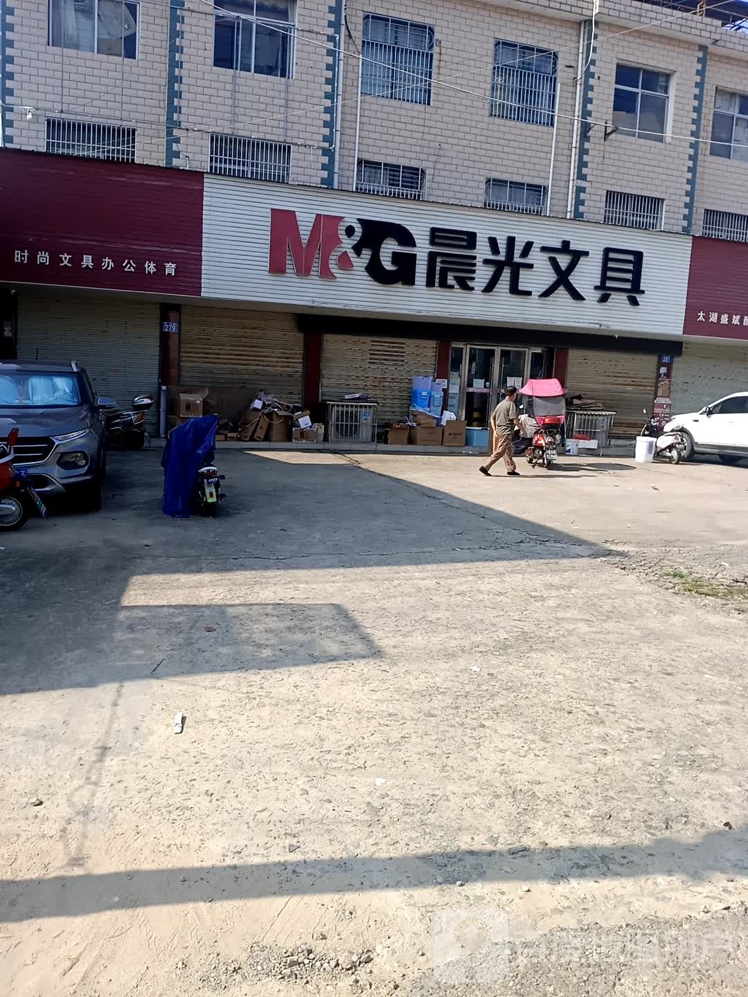 晨光文具(长河路店)