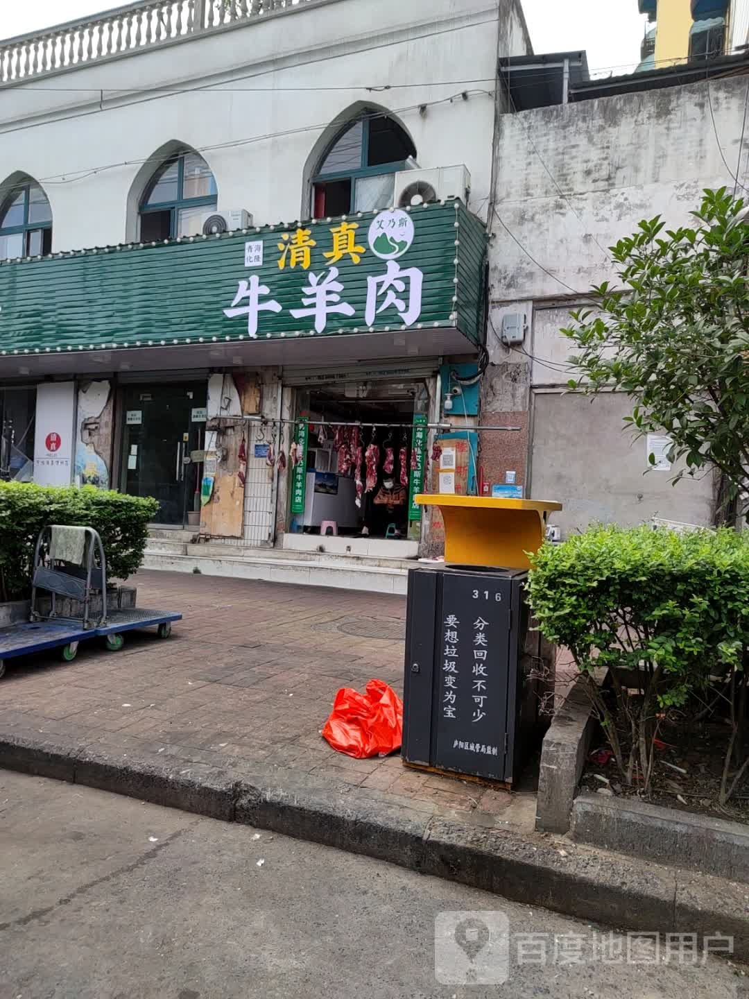 清真艾乃斯牛羊肉