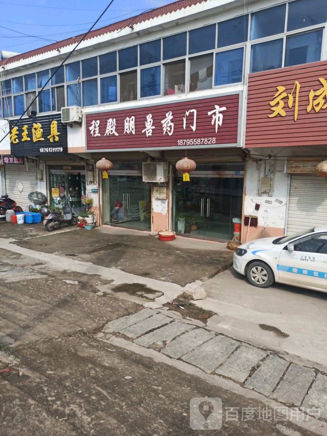 老王渔具(支北路店)